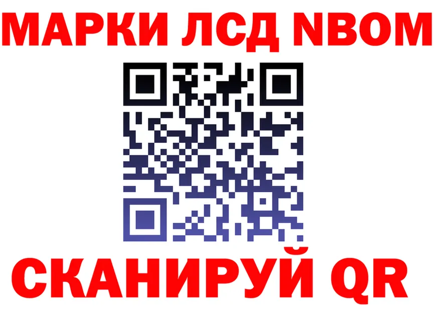 Марки NBOMe 1,8мг ССЫЛКА нарко площадка гидра Лысково